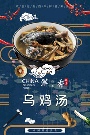 乌鸡汤