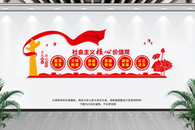 社会主义价值观