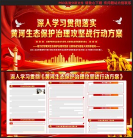 黄河生态保护治理攻坚战行动方案