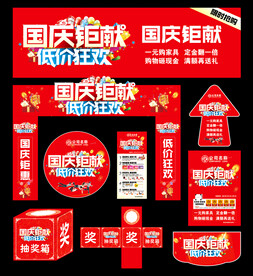 国庆活动