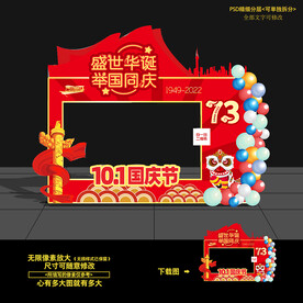 国庆拍照框 