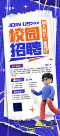 校园招聘