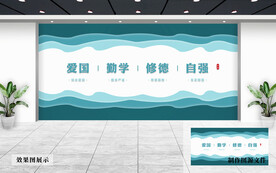 校园文化墙