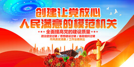 模范机关