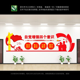 四个意识