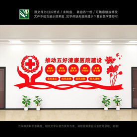 五好清廉医院