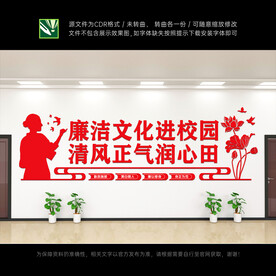 廉洁校园