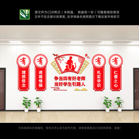 四有好老师