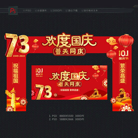 国庆拱门