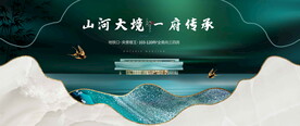 绿色新中式地产