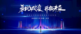 会议背景设计