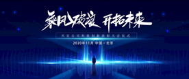 蓝色会议背景板