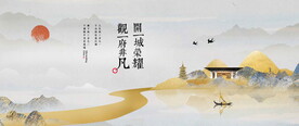 中式地产背景