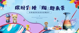 陶艺活动