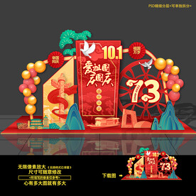 国庆美陈