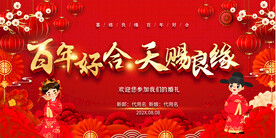婚礼背景