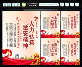 延安精神