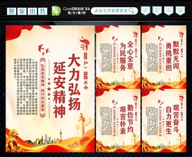 延安精神