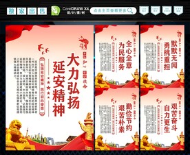 延安精神