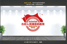 办好人民满意的教育