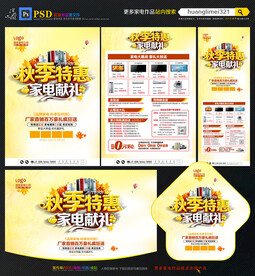 秋季家电宣传单DM