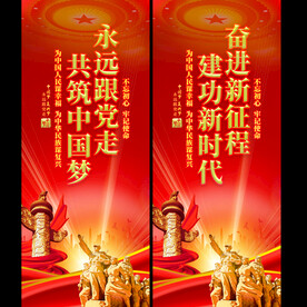 党建道旗