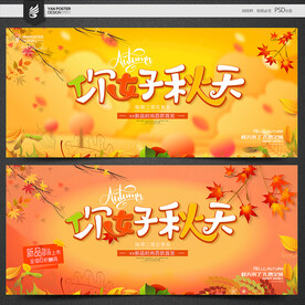 秋天