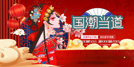国潮