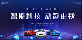 汽车活动背景