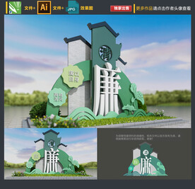 廉政景观