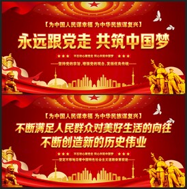 党建标语