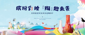 陶艺活动 
