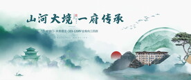 新中式洋房