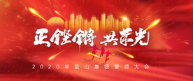 誓师大会 