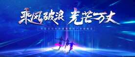 会议背景设计