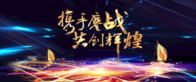 会议背景