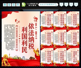 依法纳税 