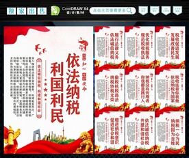 依法纳税 