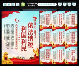 依法纳税 