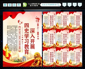 四史学习教育