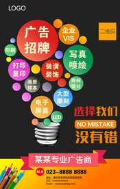 广告公司海报