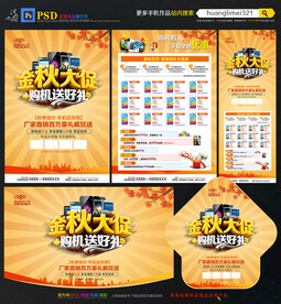 秋季手机促销宣传单