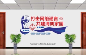 打击网络谣言