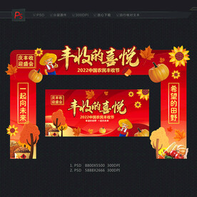丰收节拱门