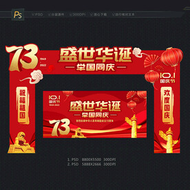 国庆拱门 