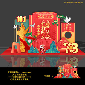 国庆美陈