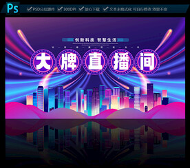 直播间背景墙