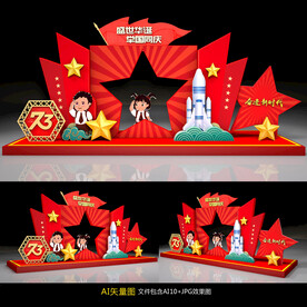 国庆美陈