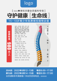 脊椎海报