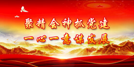 党建背景展板